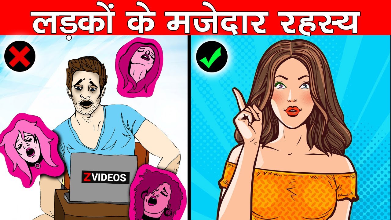 Amazing Psychological Facts About Boys | लड़कों के मजेदार रहस्य