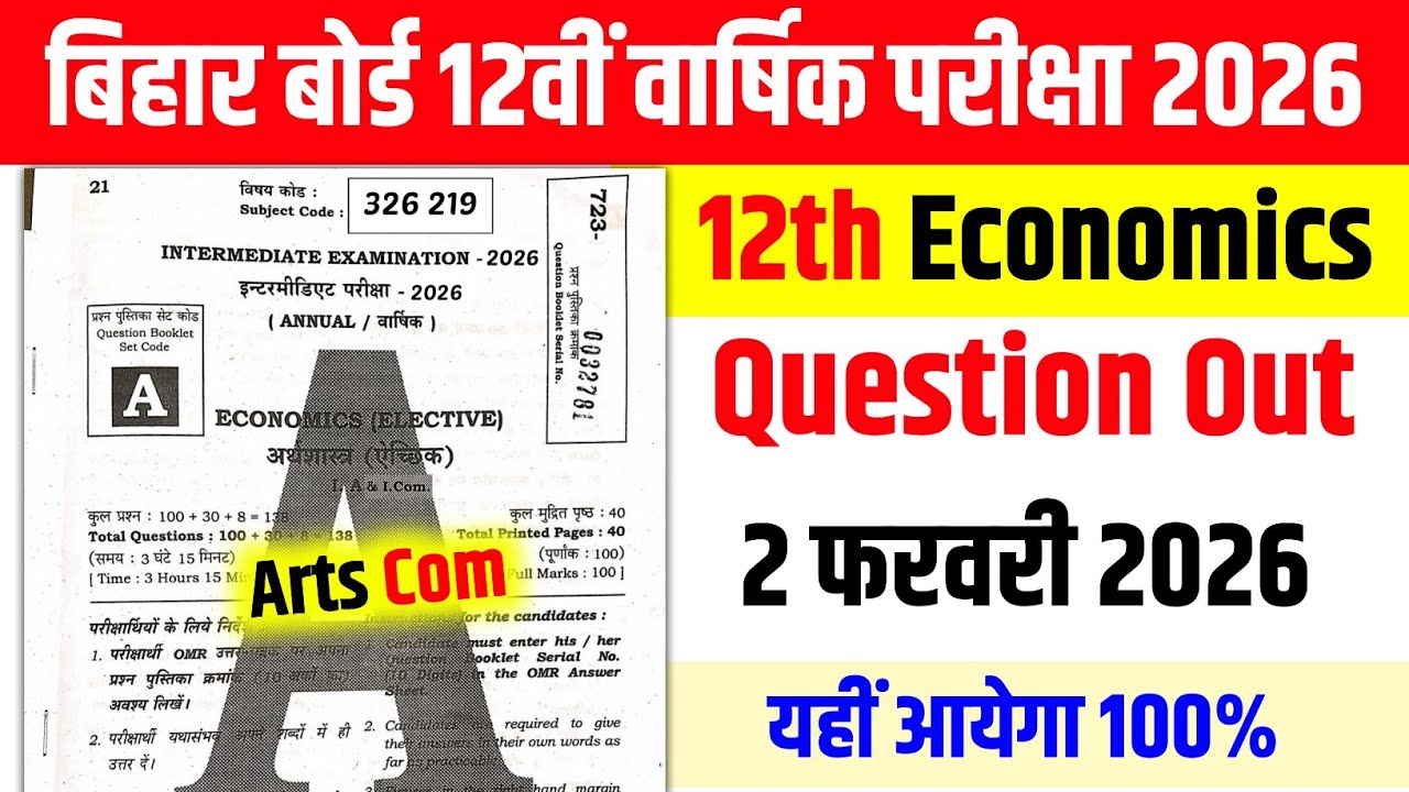2 February 12th Economics Viral Question 2026 | Bihar Board 12th Economics Question Out 2026 | 12th