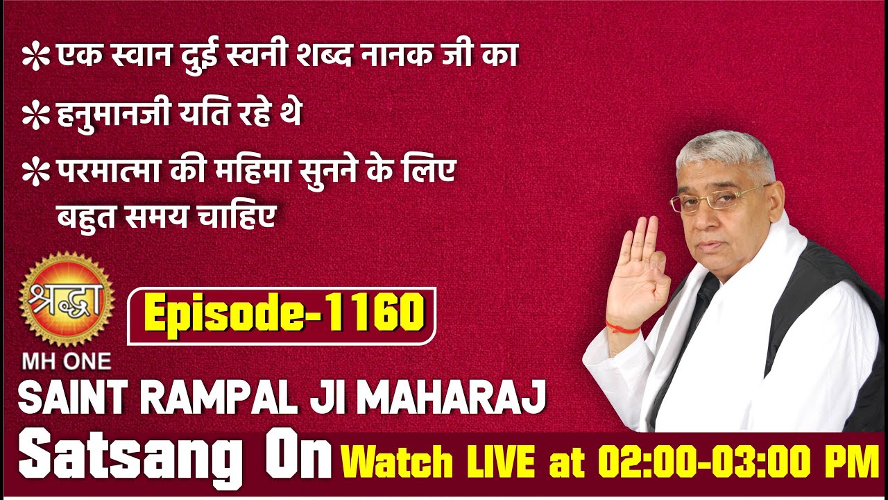 Shraddha 10-07-2020 || Episode: 1160 || Sant Rampal Ji जब वेद और गीता में परमात्मा की पहचान मिली