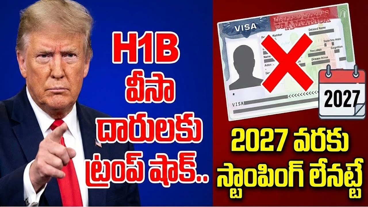 Big Shock for Indian Techies | Trump Freezes US Visa Appointments Till 2027 | SumanTV Naveena