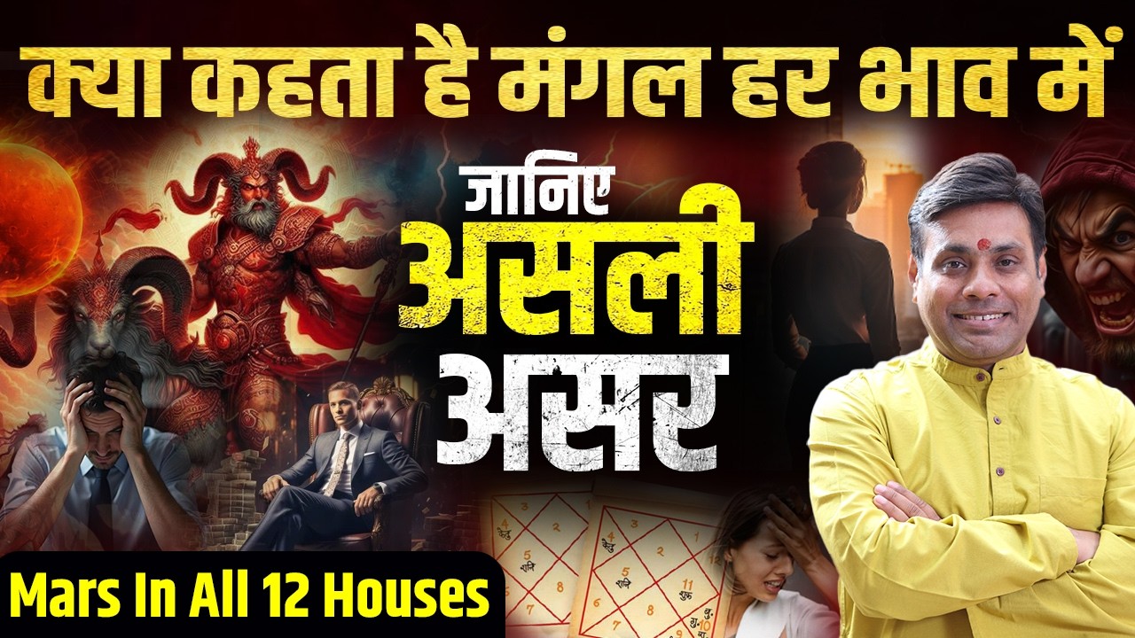 Effect of Mars (Mangal) in All 12 Houses, Hidden Secrets You Must Know। Mars in all Houses