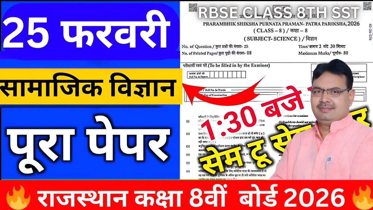 RBSE class 8th Social Science 25 February paper 2026important questions #rbseclass8thsocialscience