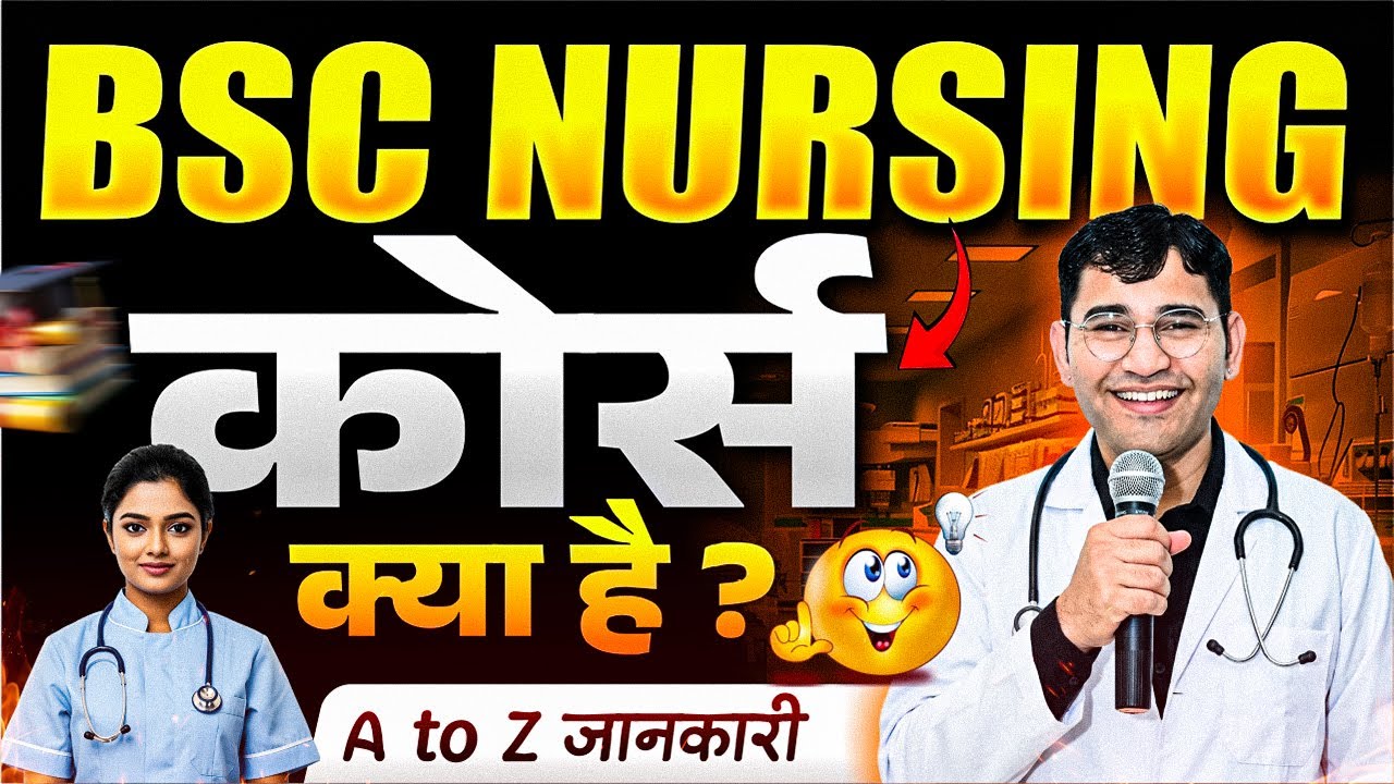 BSc नर्सिंग कोर्स क्या है ? All About BSc Nursing | BSc Nursing Course complete Details | BScNursing