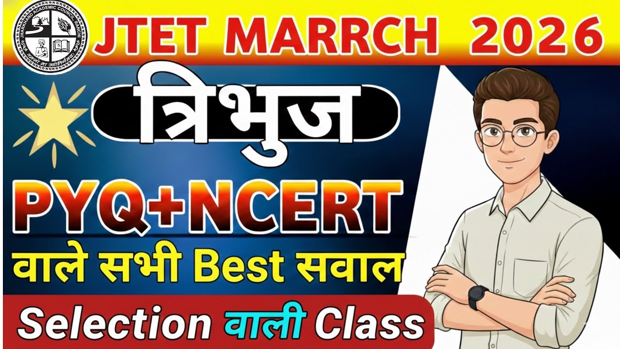 Jtet 2026 | Triangle PYQ | ऐसे आयेंगे सवाल 🔥
