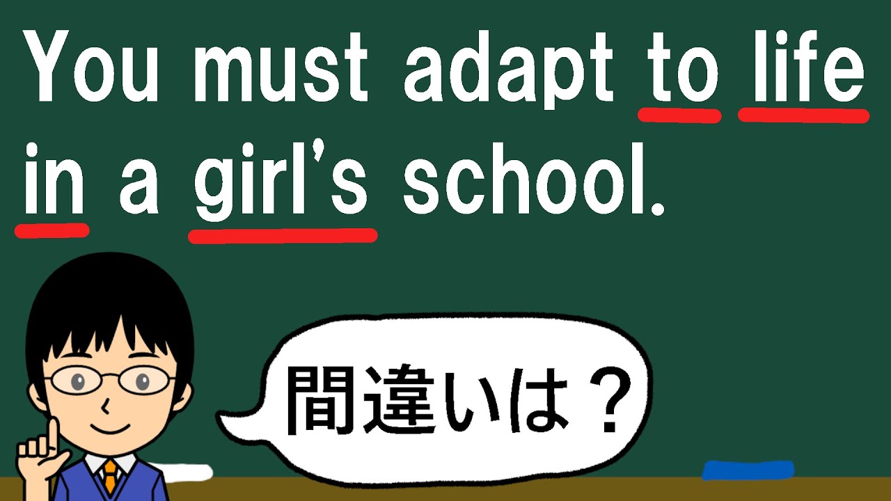 【adaptとtoを組み合わせるとどうなる!?】１日１問！中学英語607【高校入試ちょいムズレベルの誤文訂正問題！】