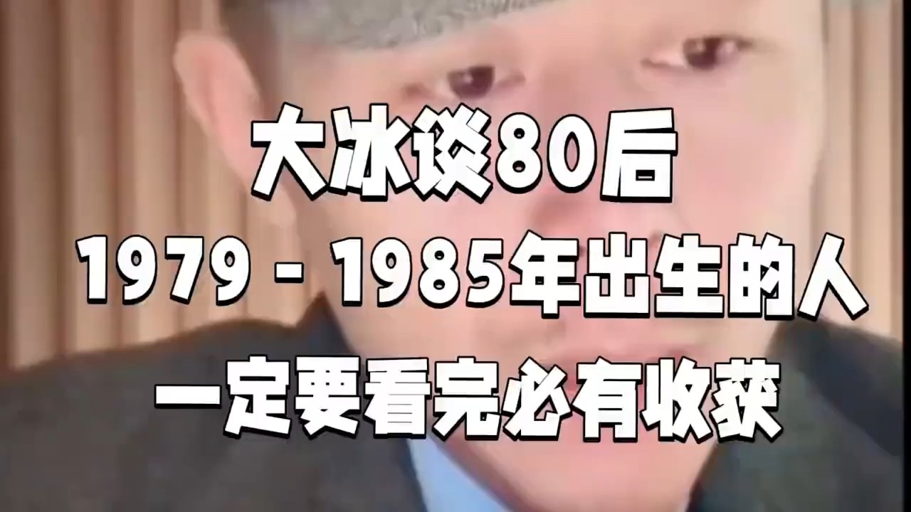 深入分析80后这批人，看完一定有收获，80后终活成想要的模样