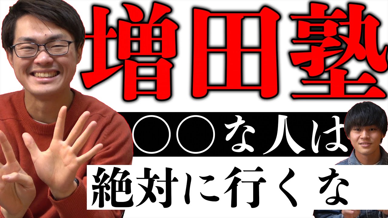 【９浪 早稲田】増田塾に向いていない浪人生...【はまラジ】