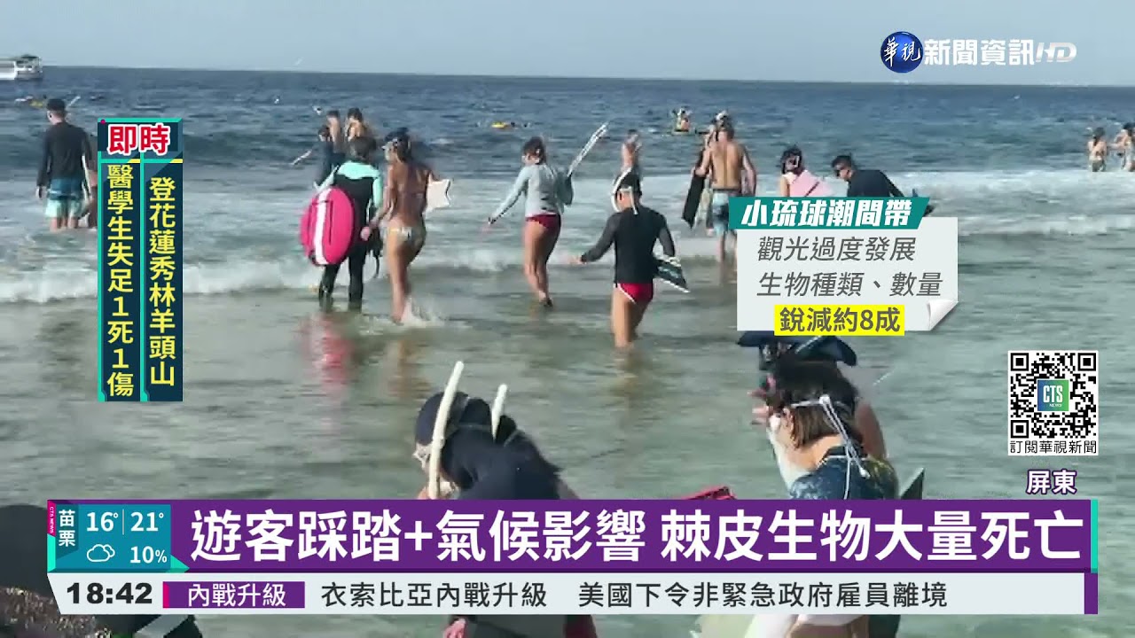 萬人登島衝擊生態 小琉球現