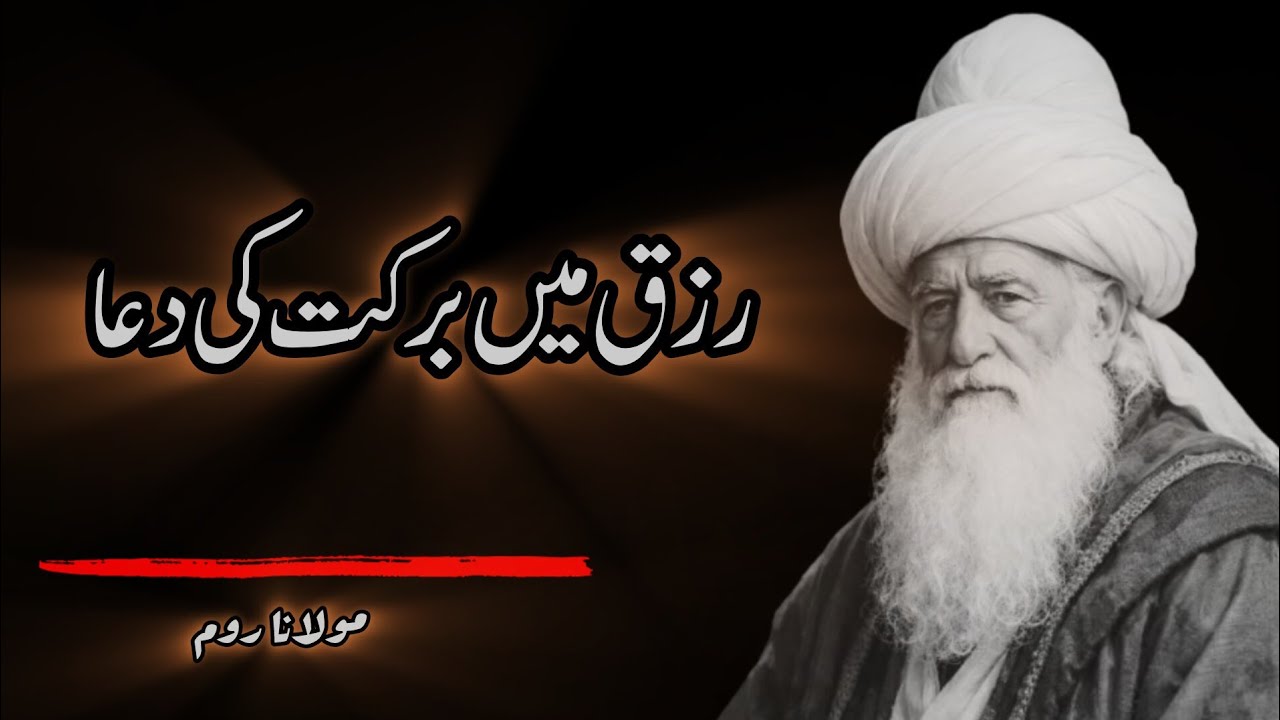 Rizq Men Barqat Ki Dua.| Seek Of Light 