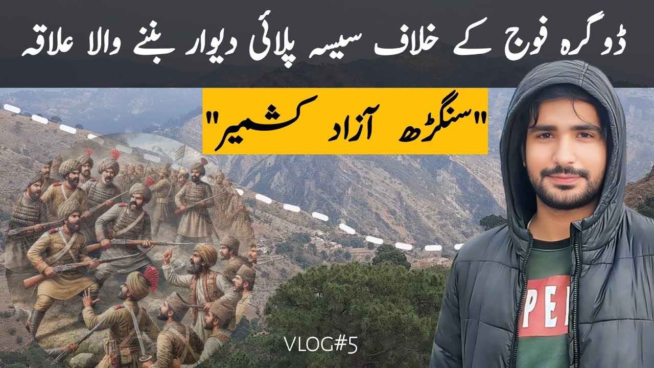 People who defeated the Dogra Army| samahni azad kashmir | historical places in bhimber samahni
