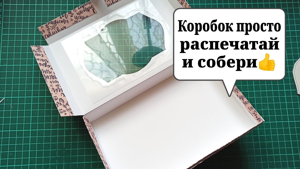 Упаковочный коробок | Делюсь макетами | Просто скачай, распечатай и собери 👍🥰