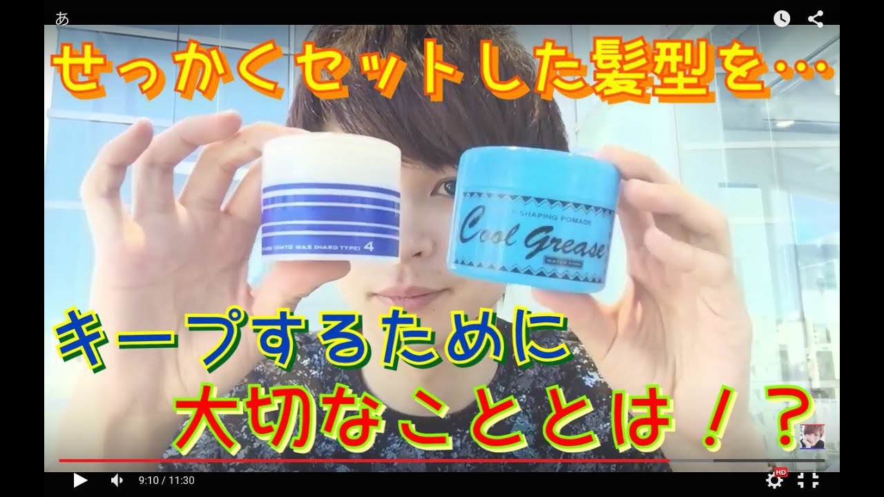 キープ力倍増の方法とWAXについて