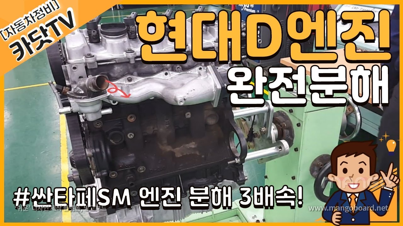 [CRDI 디젤엔진]  현대 싼타페 SM(D엔진 분해작업 3배속) / Hyundai Santafe SM(D Engine)