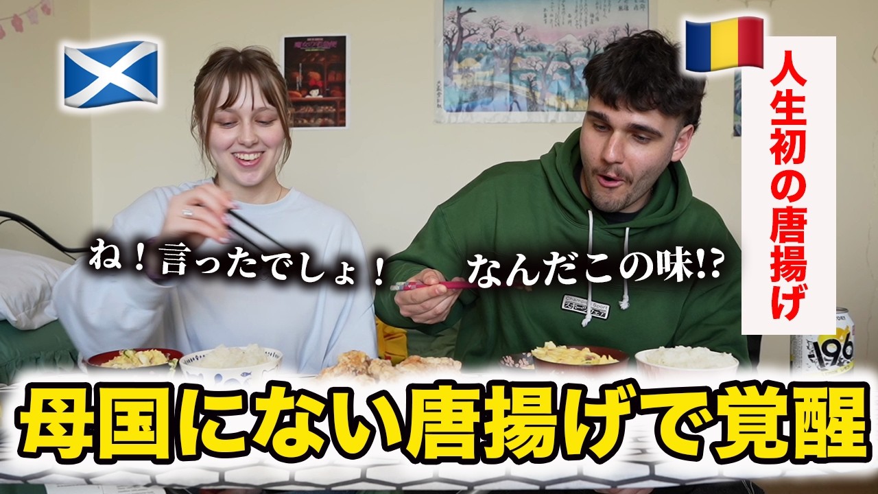 【初体験】外国人が唐揚げを食べた結果…言葉を失った