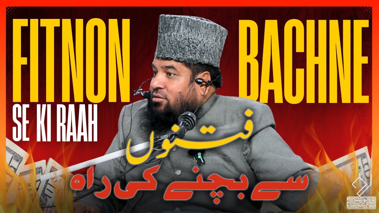 FITNON SE BACHNE KI RAH | فتنوں سے بچنے کی راہ | Dr. Syed Meraj Rabbani | ڈاکٹر سید معراج ربانی مدنی