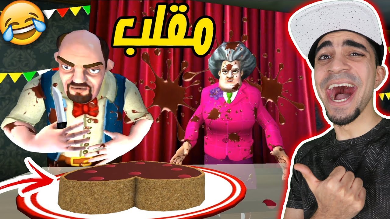 مقالب في المدرسة الشريرة 