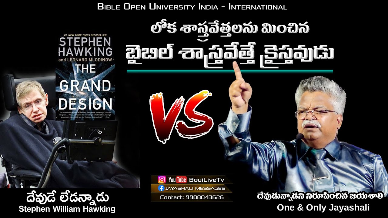 లోక శాస్త్రవేత్తలను మించిన బైబిల్ శాస్త్రవేత్తే క్రైస్తవుడు || BouiLiveTv || NALGONDA