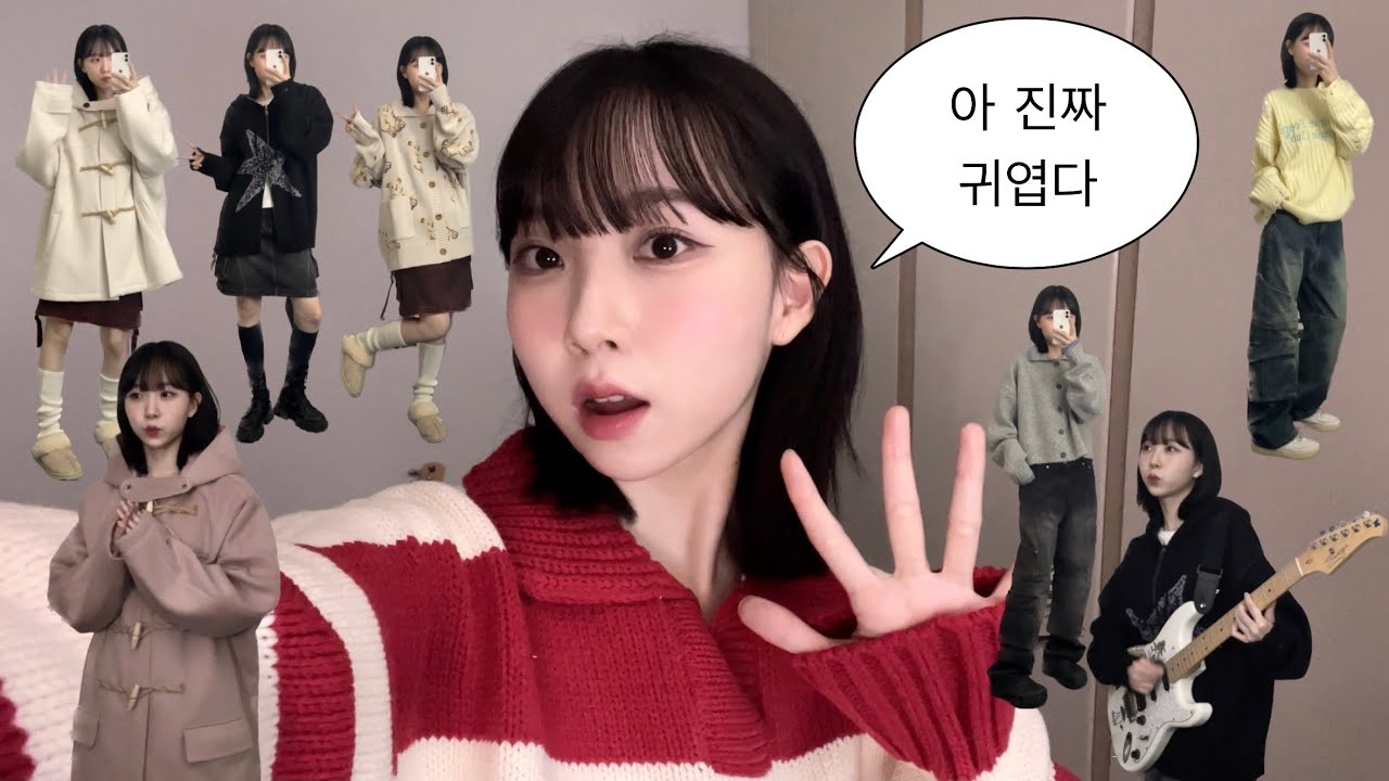 귀엽고 힙한 가을 겨울 옷 다 있다!🧸💛 니트, 코트 맛집🧶 떡볶이 코트 • 니트 추천 • 가을 코디 • 겨울 코디 • 팬츠 추천 • 메인부스 • 데일리룩