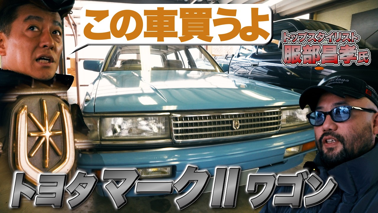 走行17万km超のトヨタ車はまだ走るのか？  子どもの頃気になったあの車【トヨタ マークⅡ】