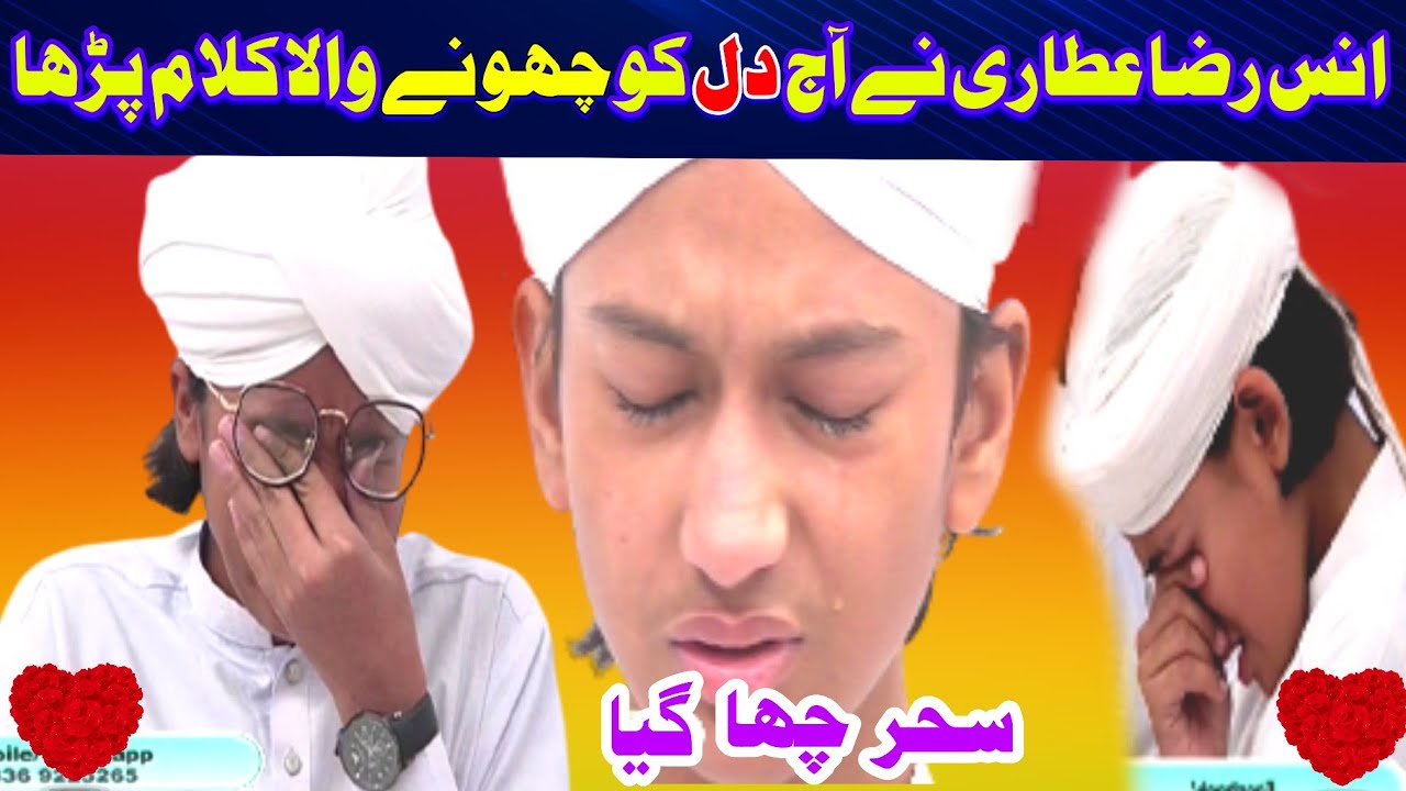 Anas Raza Attari ||  Huzur Meri To Sair Bahar Ap se Hai || New Kalam 2023