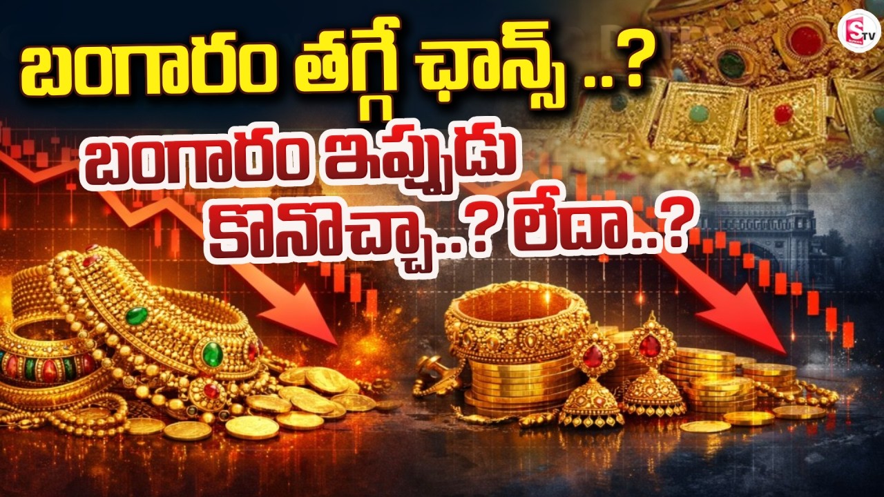 LIVE🔴:Business Analyst Chalapathi Rao about Gold&Silver Price |Gold &Silver Investing |SumanTV Vijay