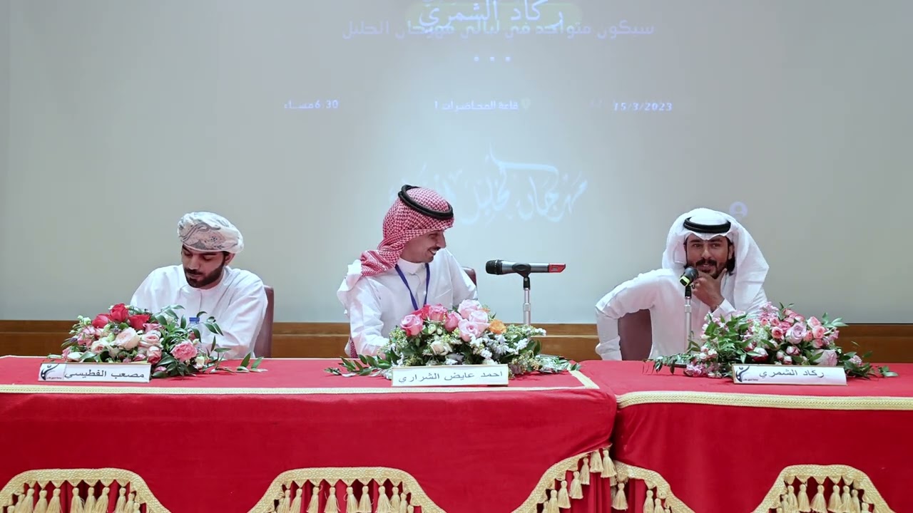 مشاركة الشاعر ركاد السحيم الشمري في مهرجان الخليل الادبي في سلطنة عمان