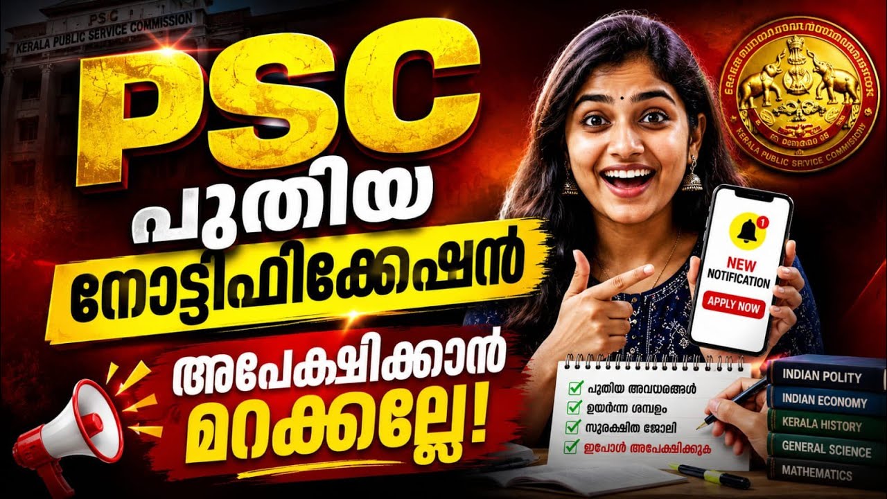 Kerala Psc New Notifications |2026 Notifications| KPSC Exams |2026PSC Exams | Smart Start Psc you