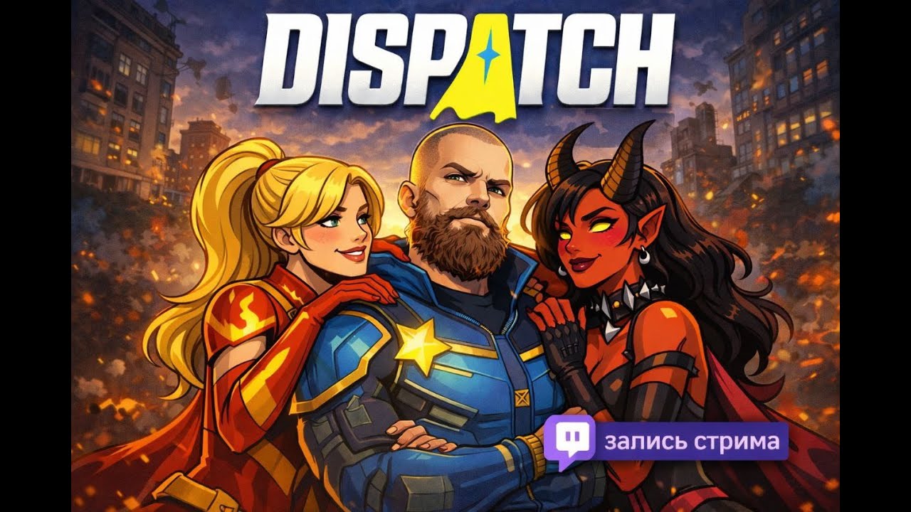 Dispatch. Глава 1. Обычный человек, посвятивший жизнь спасению людей.