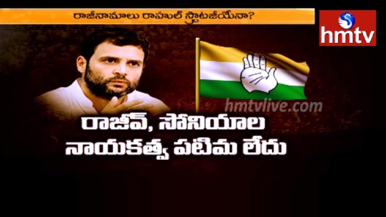 Reasons Behind Congress Defeat in Elections 2019 |  Congress Mass  Resignations | hmtv