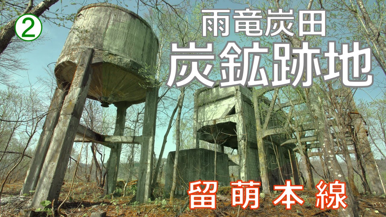 【留萌本線】恵比島駅 石炭輸送の重要ジャンクションと炭鉱