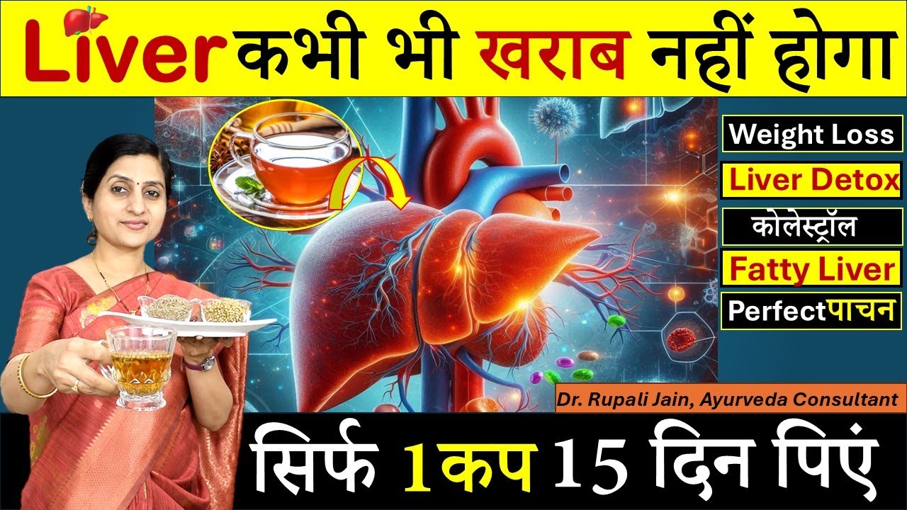 Fatty Liver का आयुर्वेदिक इलाज || लीवर Problems को जड़ से दूर करें || Home remedies || #ayurveda