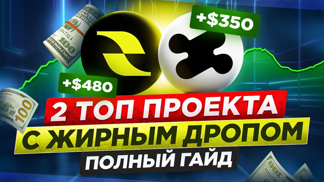 2 АИРДРОПА СРАЗУ НА $1000+ | ГАЙД БЕЗ ВЛОЖЕНИЙ на ТЕСТНЕТ и КАК ПОЛУЧИТЬ AIRDROP