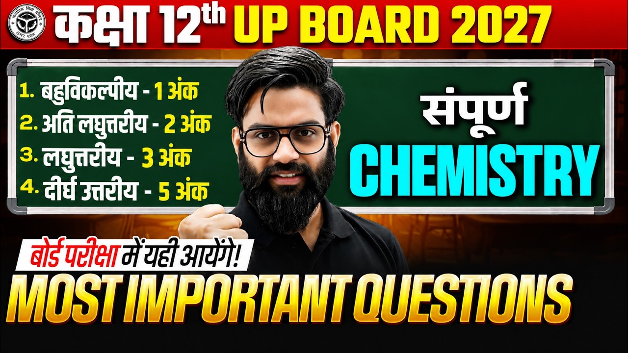 Class 12th Complete Chemistry | Most Important Questions I Class 12 Half Yearly Exam | UP BOARD 2027