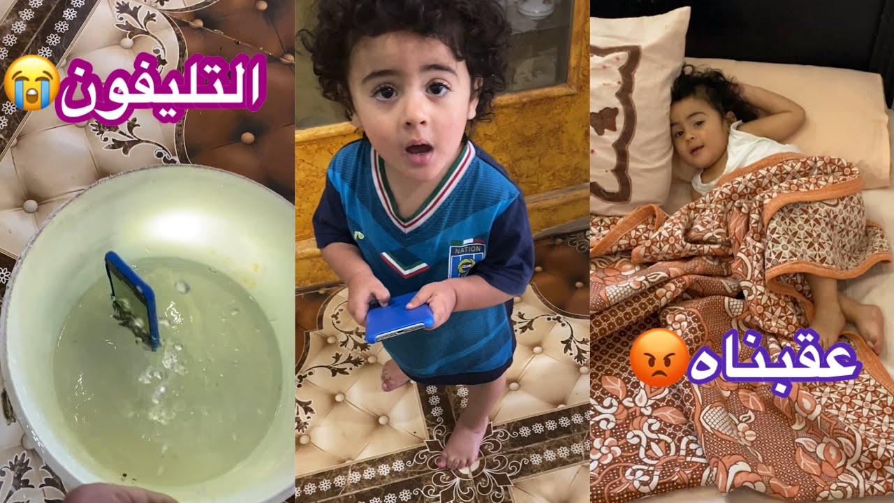 سليم بيغسل التليفون 😭 وخد عقاب شديد😡