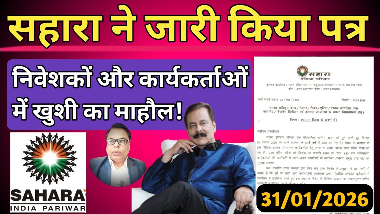 SAHARA INDIA ने जारी किया पत्र। SAHARA INDIA  Refund Latest Update। Sahara Refund। #sahara 