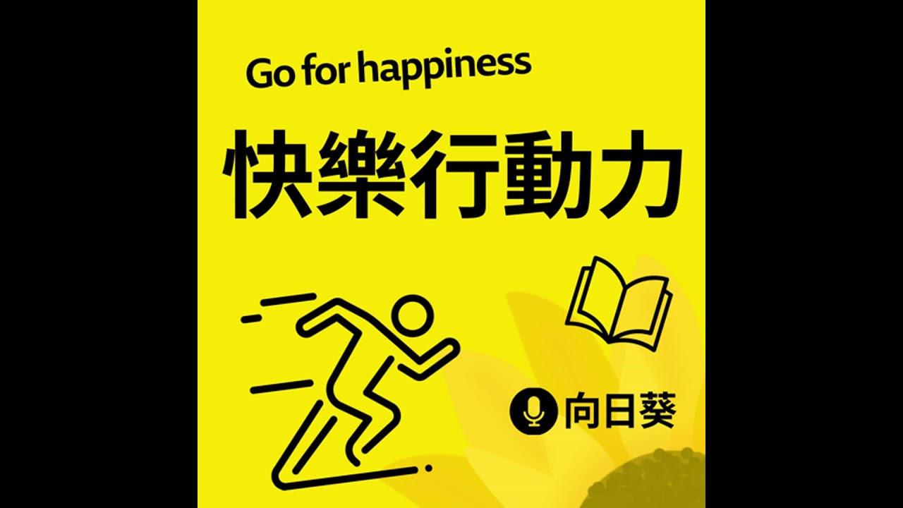 EP163 -【深刻認識一個人】讀後心得 - 學習認識人的技術與藝術必讀