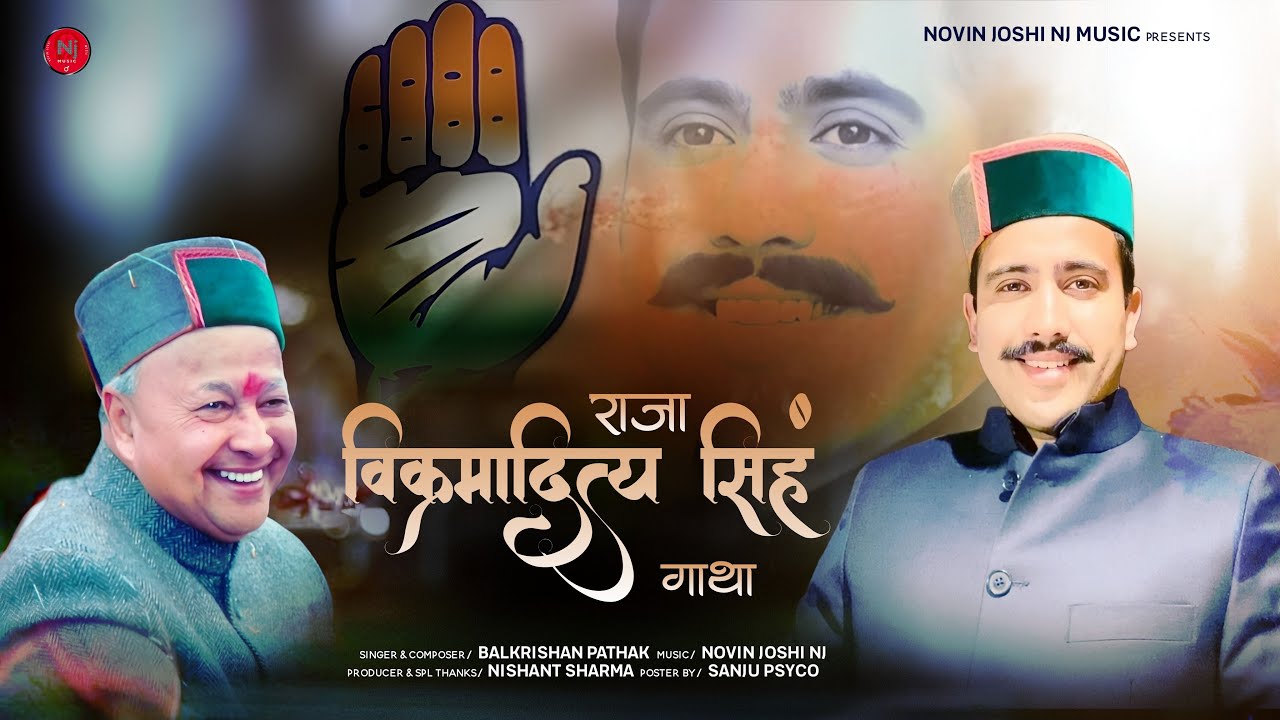 Raja Vikramaditya Singh Gatha | Latest Himachali Natti Song | Balkrishan Pathak | Novin Joshi NJ