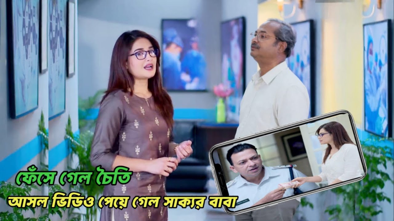 VDO তে পরিস্কার দেখা যাচ্ছে তুমি পুলিশকে ঘুষ দিচ্ছো ! ভোলে বাবা পার করেগা আগামী পর্ব ১ ফেব্রুয়ারি