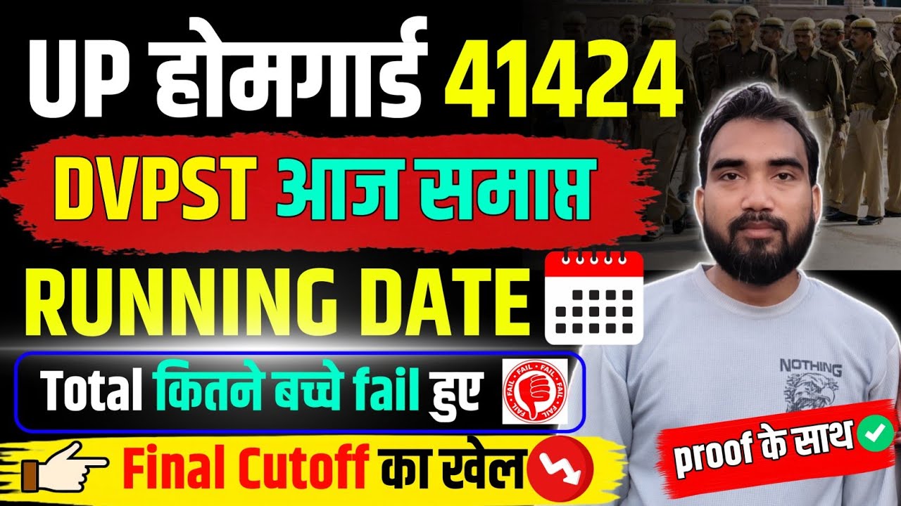 up होमगार्ड रनिंग date || UP HOMEGAURD FINAL CUTOFF || UP POLICE NORMALISATION 🚨🚓 #uppolice 