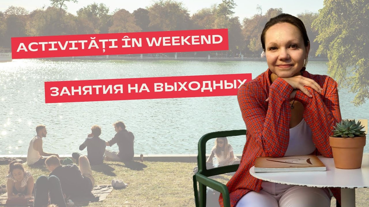 ACTIVITĂȚI ÎN WEEKEND în limba română. ЗАНЯТИЯ НА ВЫХОДНЫХ на румынском языке.