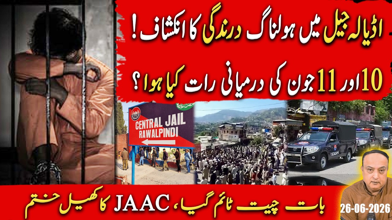 Adiala Jail Horror! Abuse Probe Begins | JAAC Protest Hits Dead End.