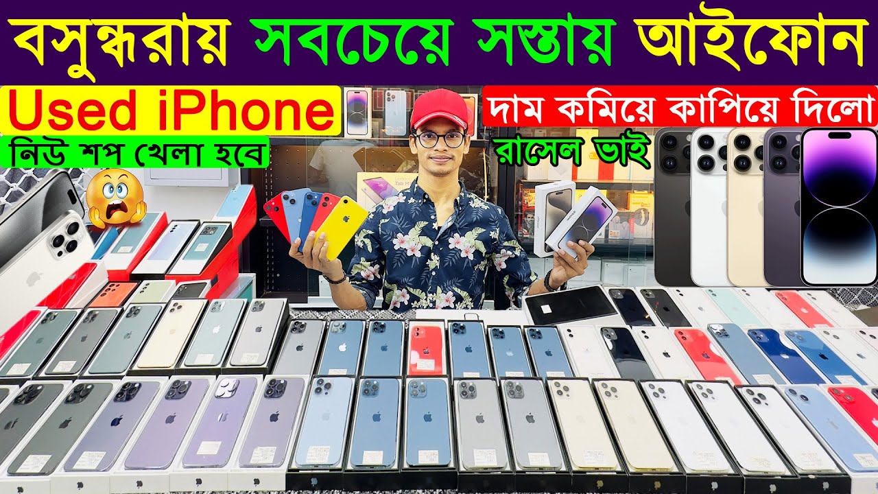 Used iPhone Price in Bangladesh 2024🔥Used iPhone Price in BD 2024✔Second Hand Mobile✔Sabbir Explore