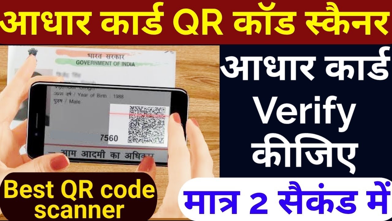 aadhaar card scanner || QR code scanner App || aadhaar card scan kaise kare || Best QR code scanner