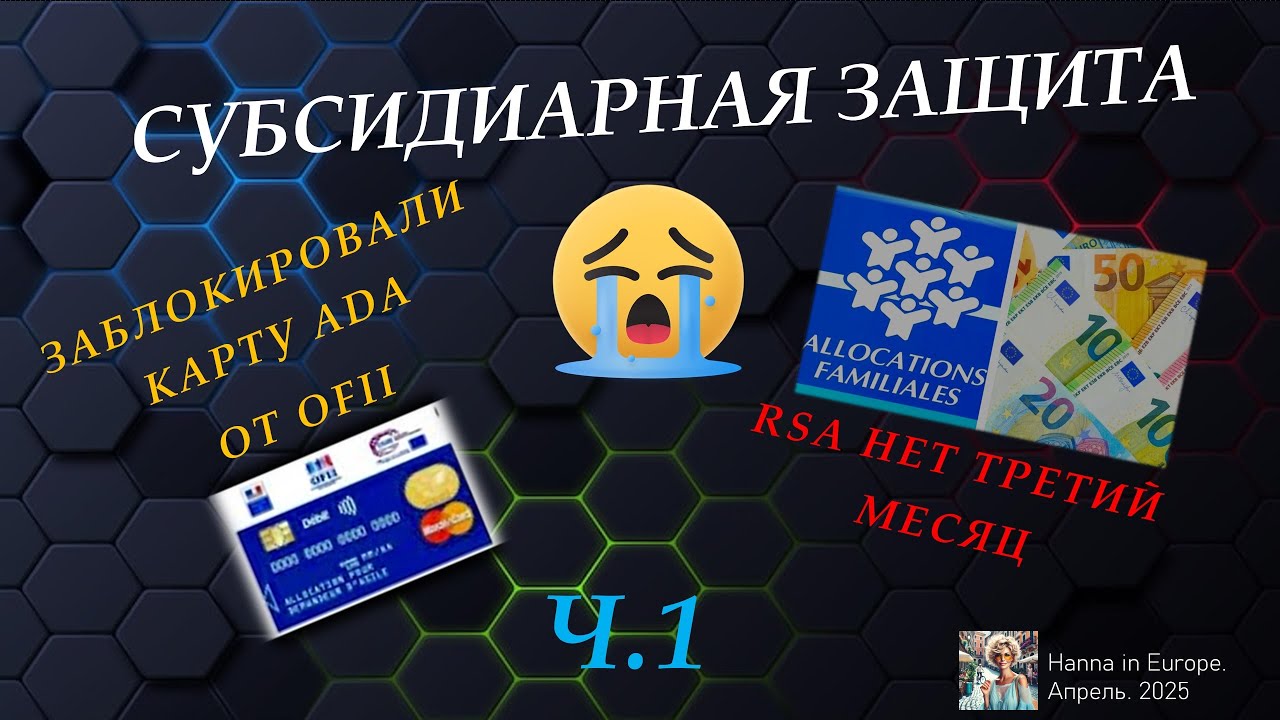 1. Субсидиарная защита. Переход с ADA на RSA. Часть 1 #refugees