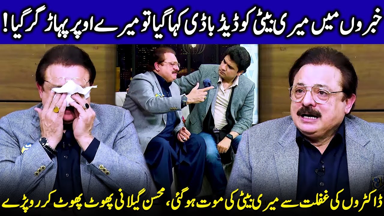 My Daughter Died Due To Doctors' Negligence | Mohsin Gilani Started Crying On Live Show | JP1Q