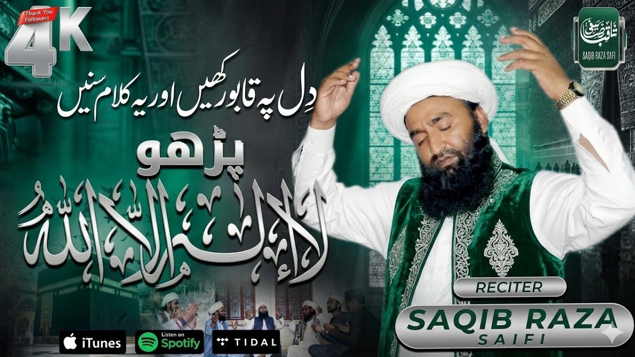 کلمہ شریف ﷺ | رمضان اسپیشل کلام 2026 | Heart Touching Ramadan Kalam | Saqib Raza Saifi