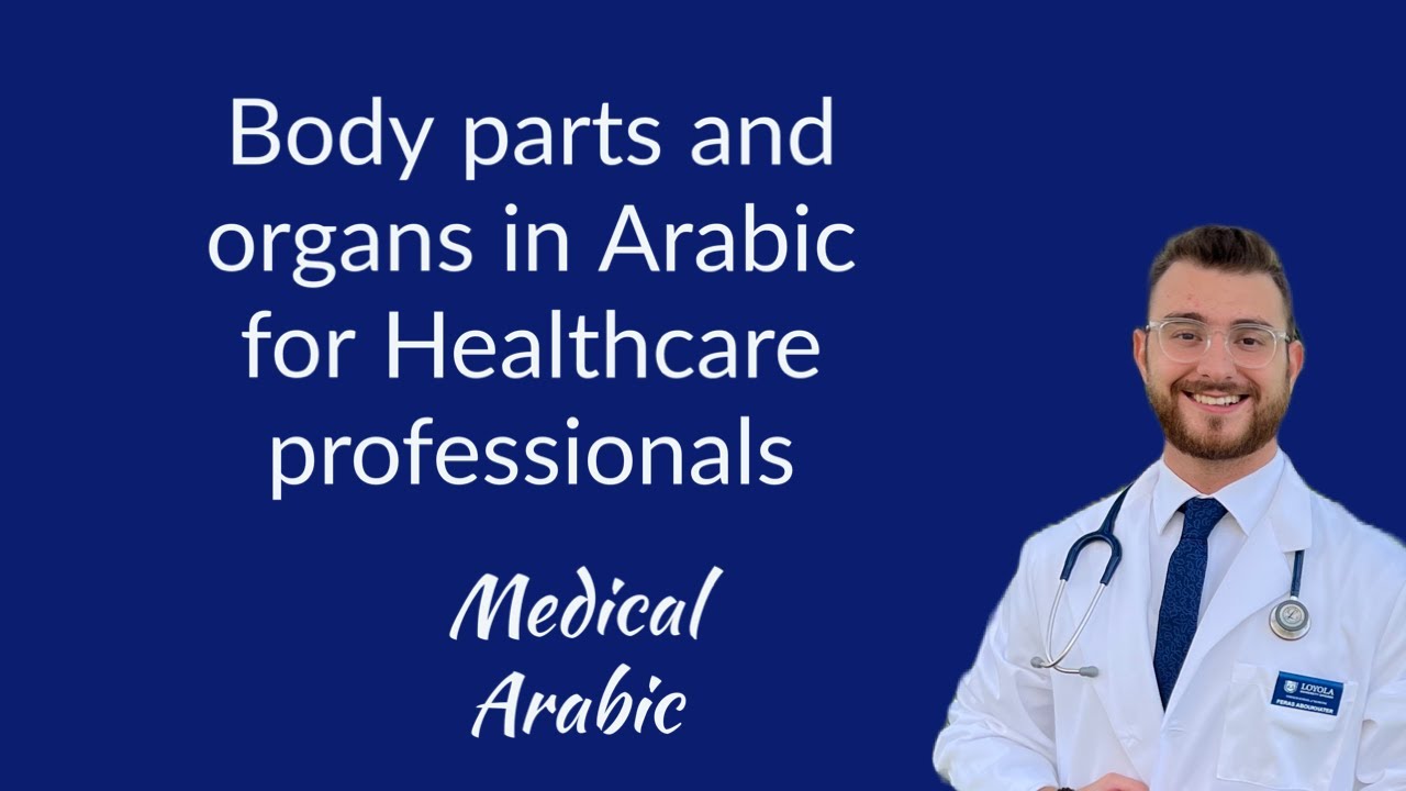 Medical Arabic - Patient Interview #1: Body Parts & Organs
