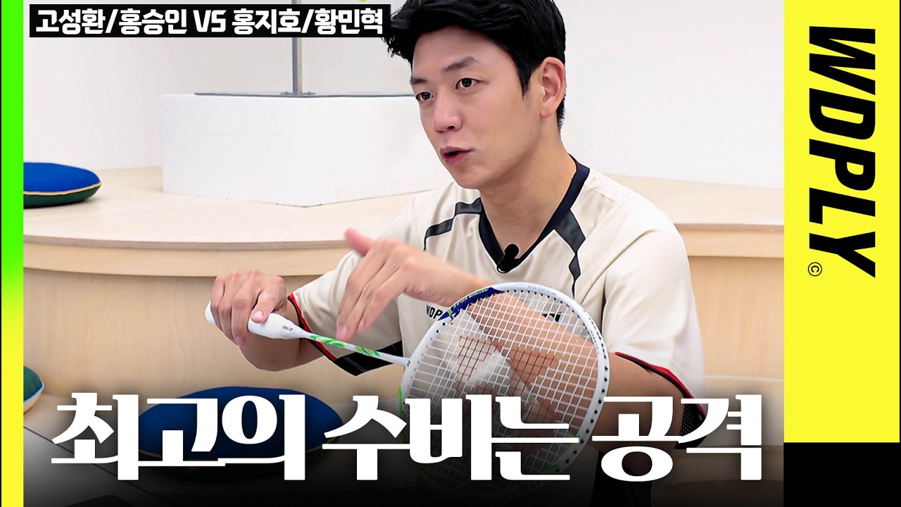 이용대가 알려주는 나보다 잘하는 상대와 맞붙는 방법.[홍승인/고성환VS홍지호/황민혁]