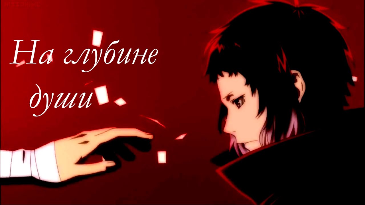 Акутагава - На глубине души 💔 -
