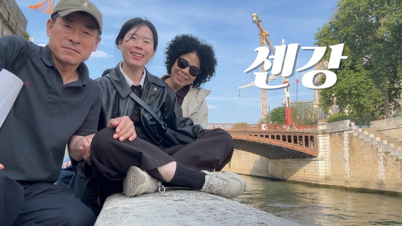 🇫🇷파리 여행은 센강으로 마무리